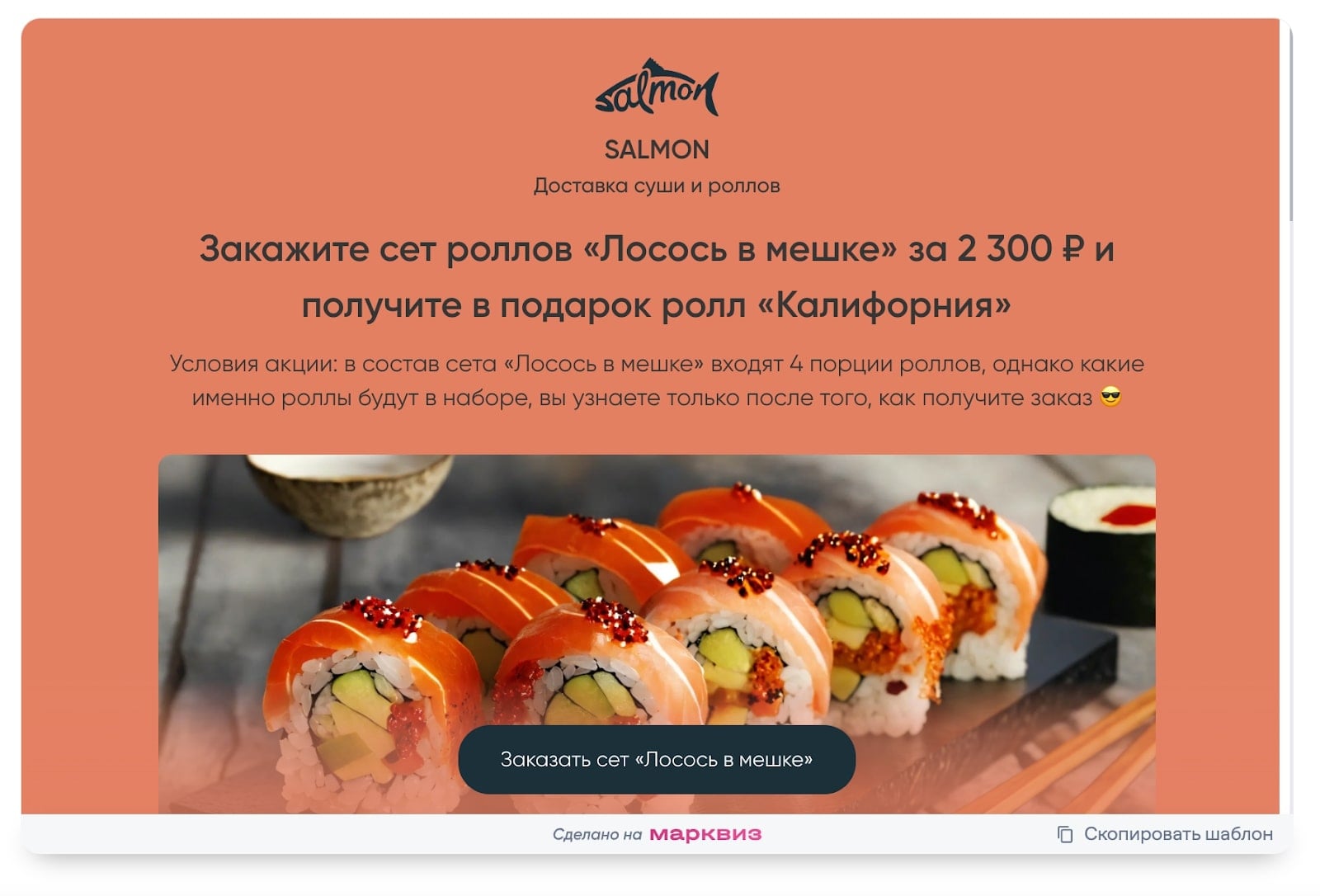 Письмо со спецпредложением ведёт по ссылке на лендинг акции