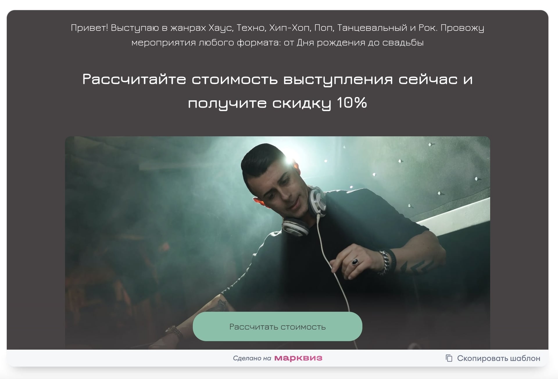 Лендинг и квиз для сбора тёплых заявок