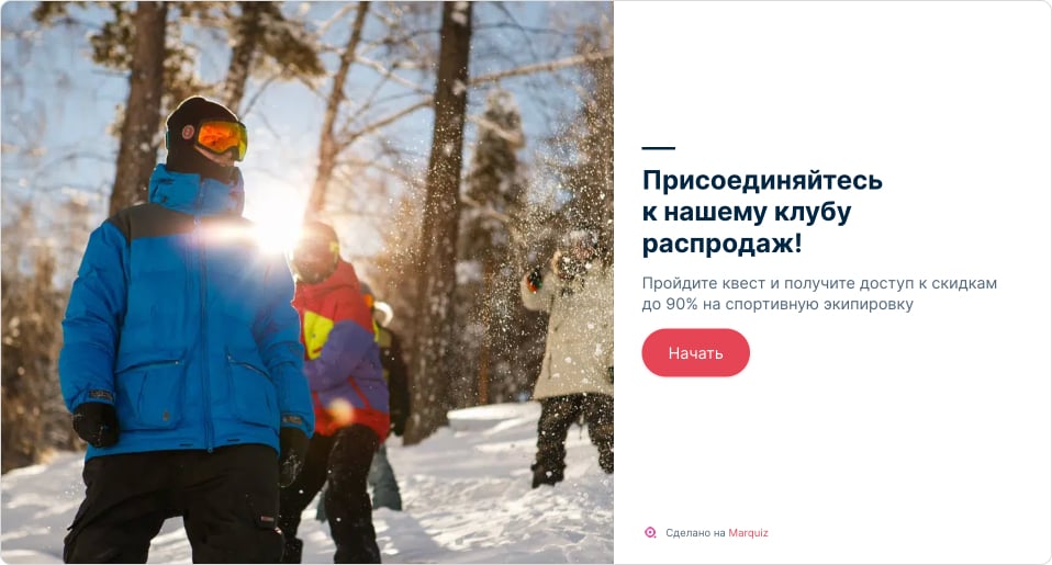 З а крытый клуб распродаж