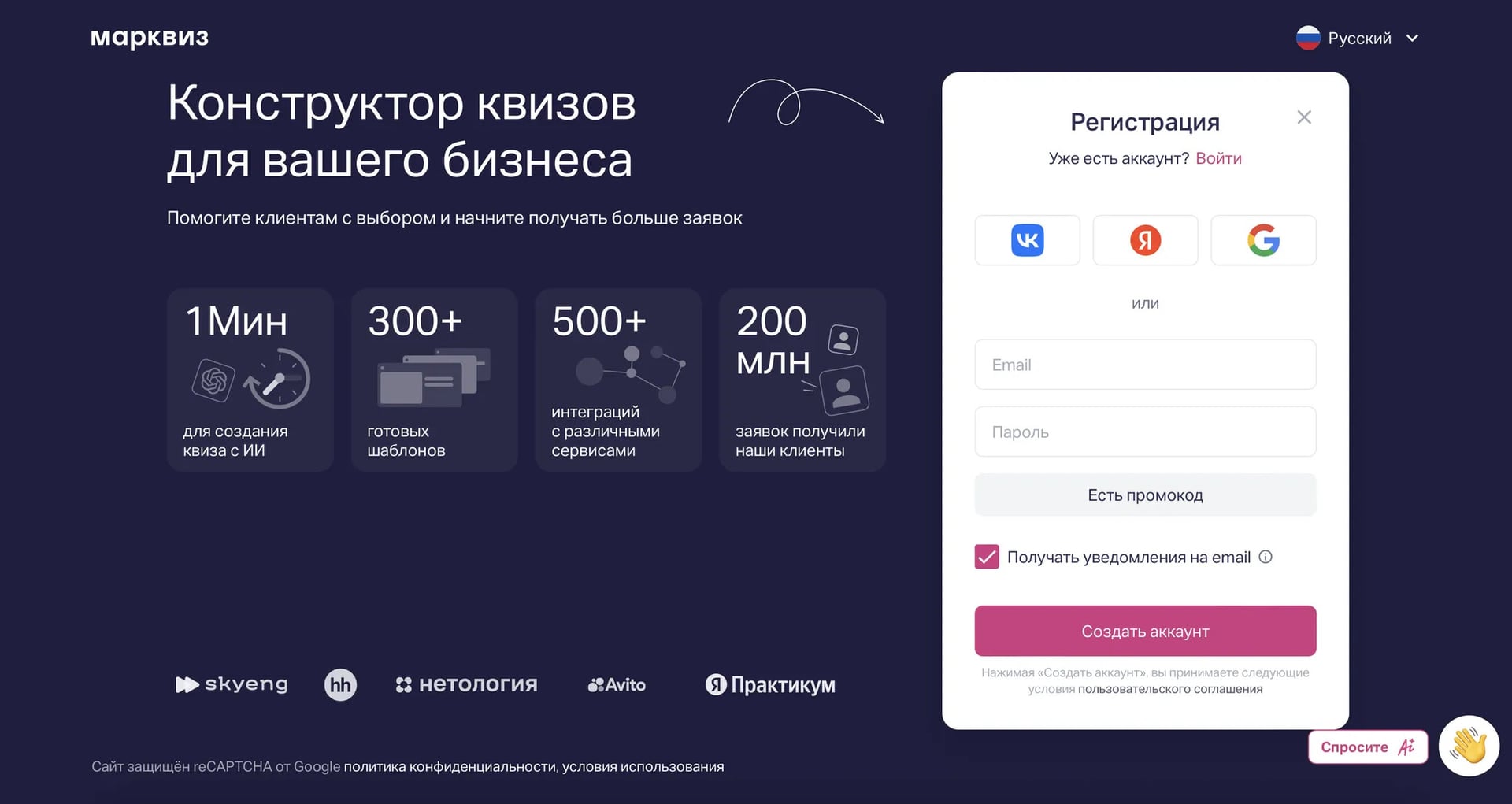 Регистрация в конструкторе Марквиз