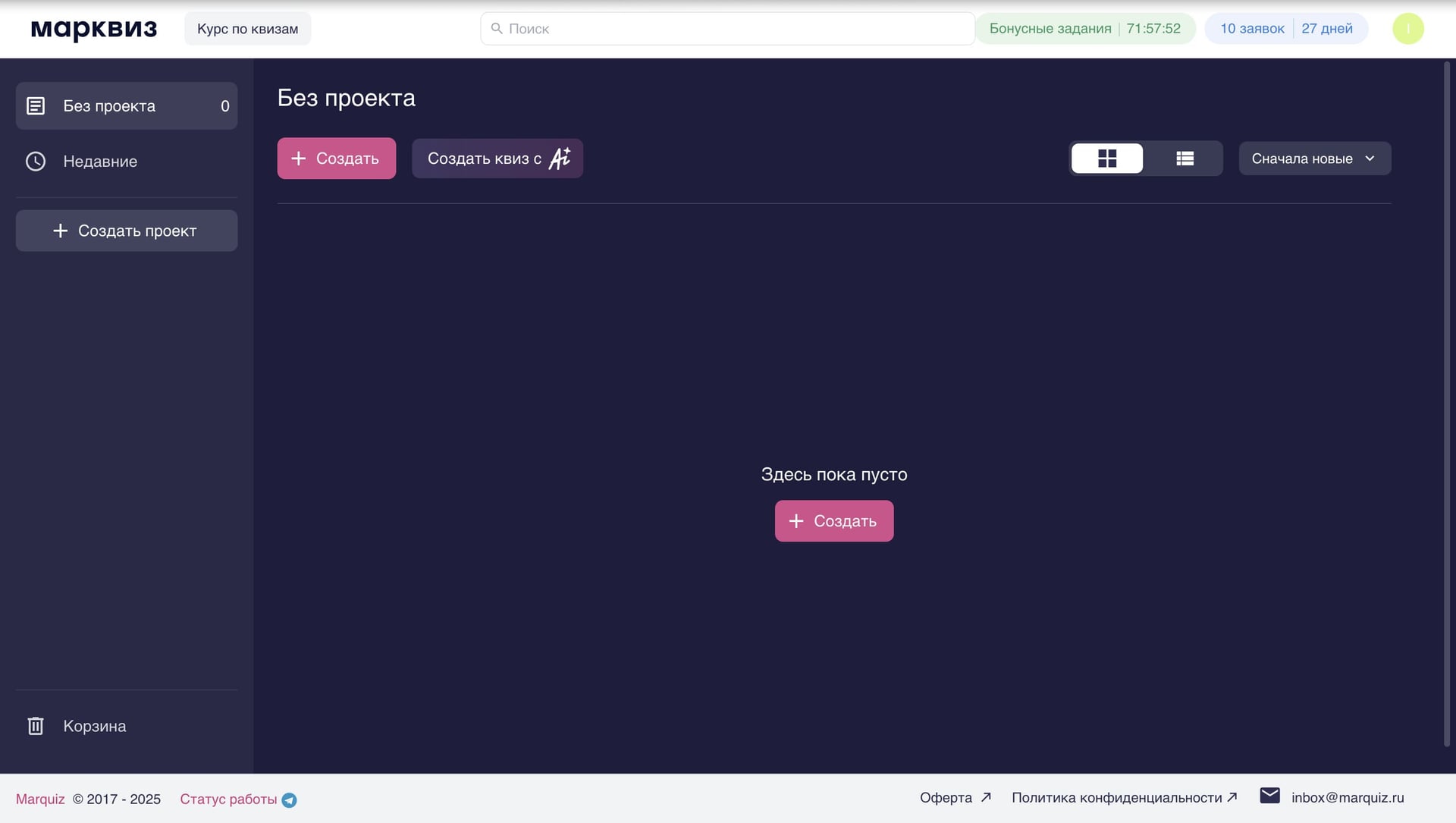 Создать квиз 
