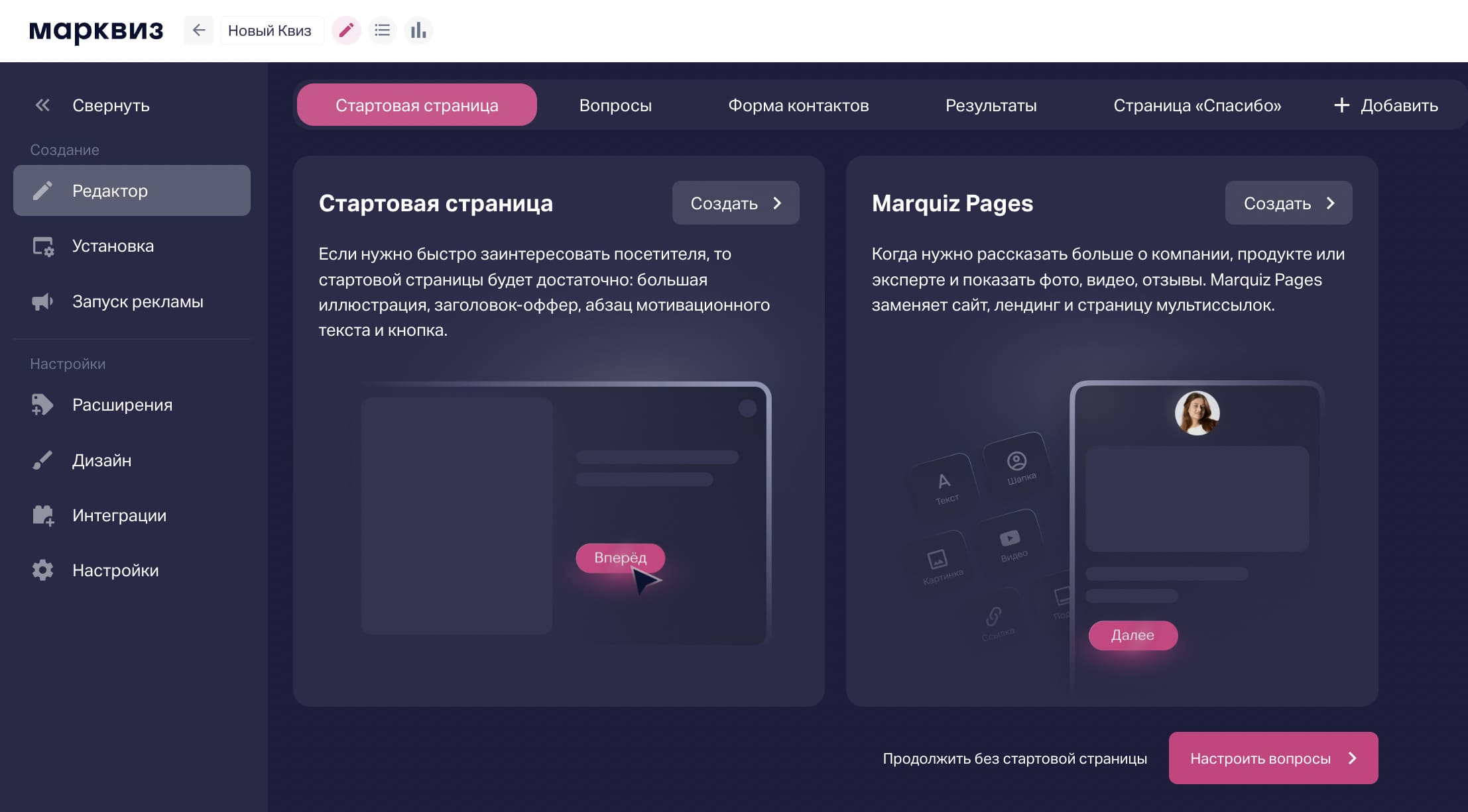 Посадочная страница — что выбрать