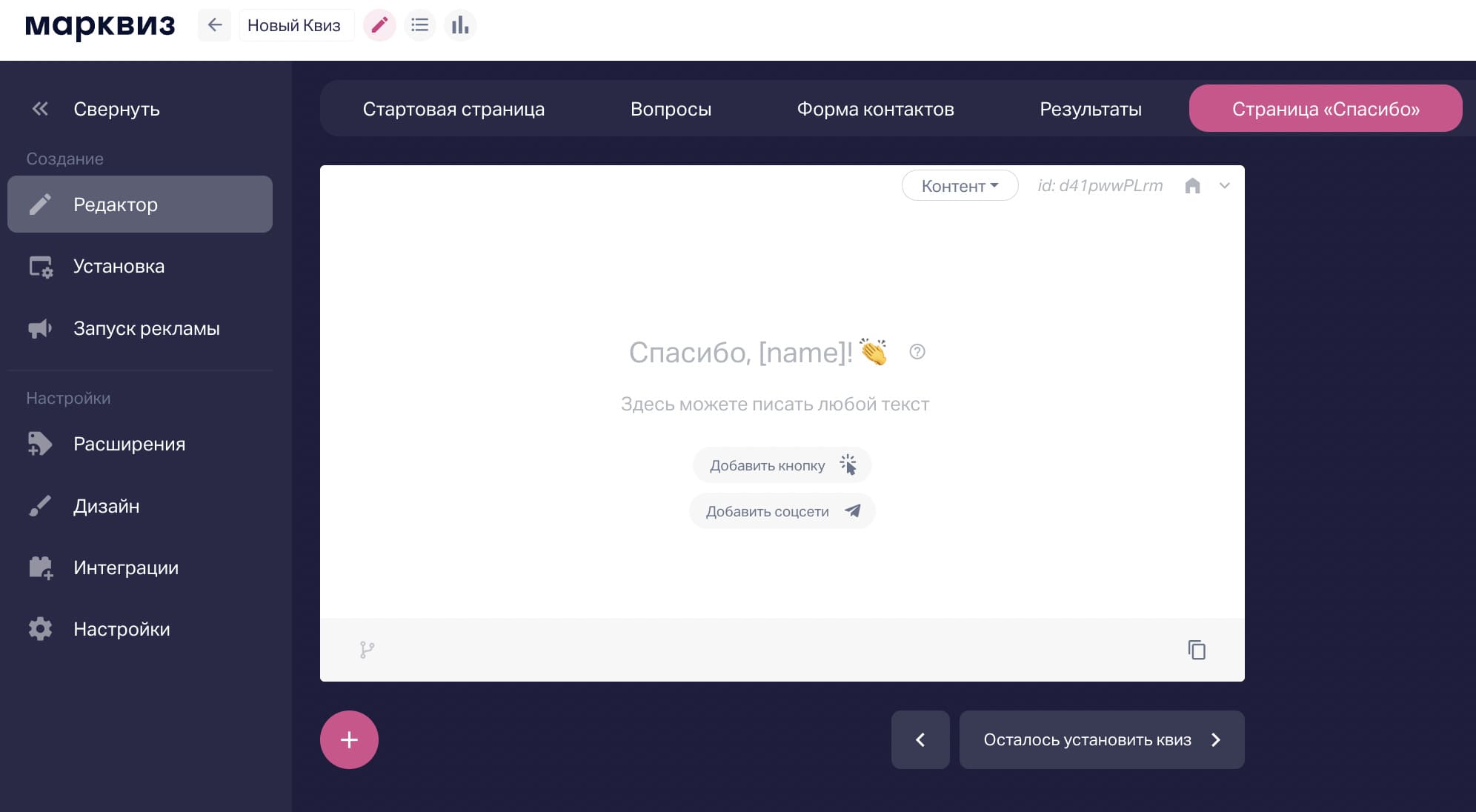 Конец воронки квиза