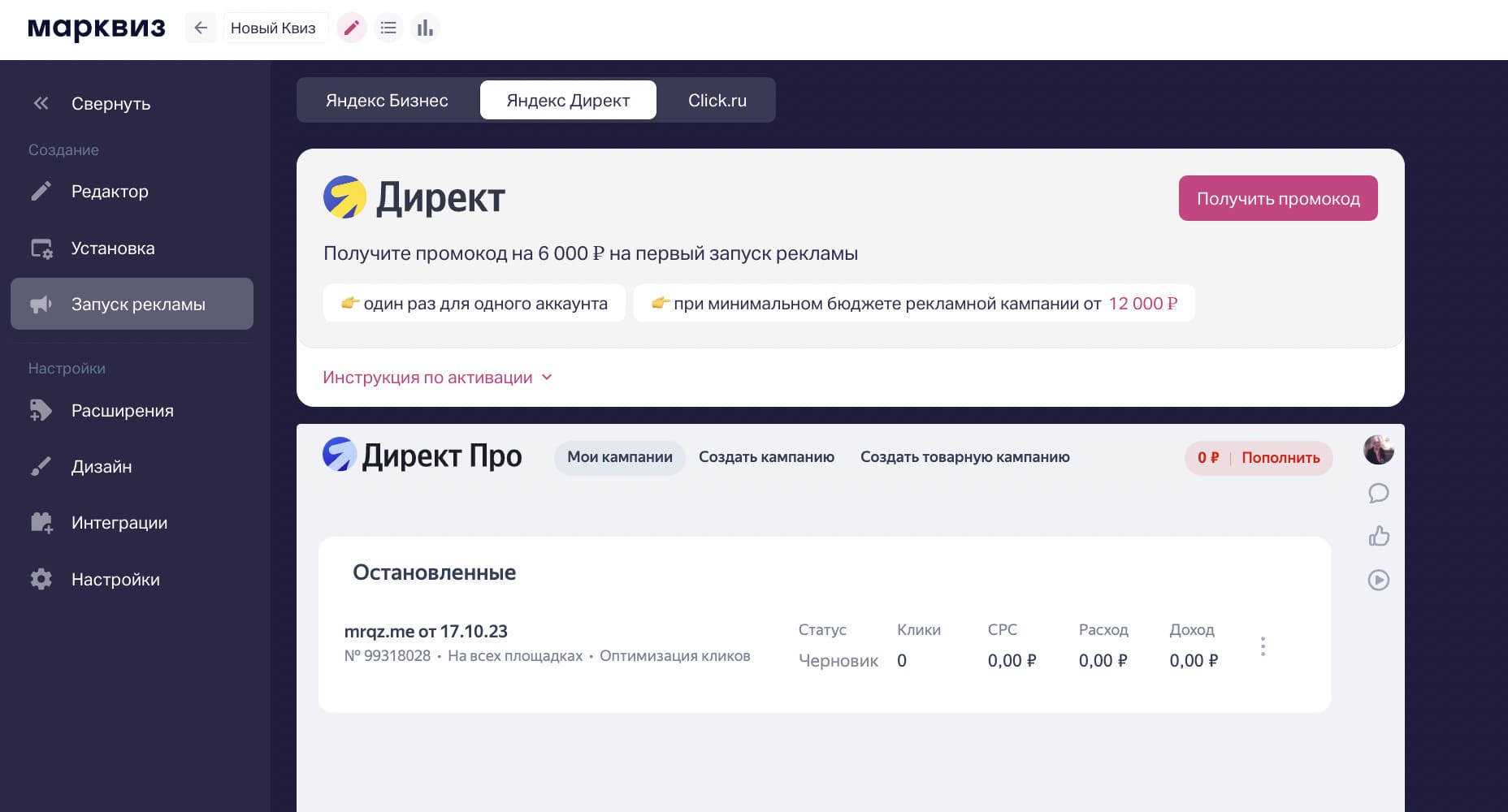 Запуск трафика через Яндекс Директ или Яндекс Бизнес