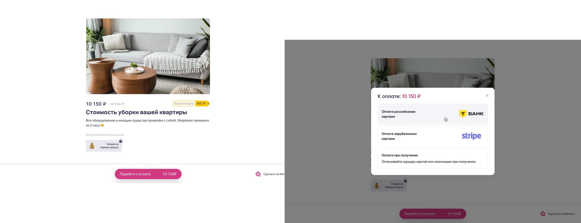 Переход с карточки результата к оплате