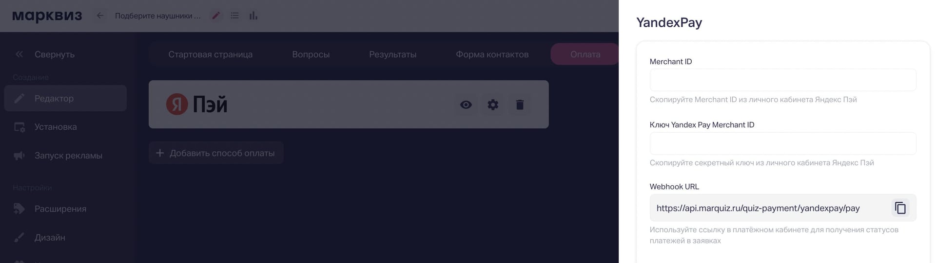 Оплата через Яндекс Пэй