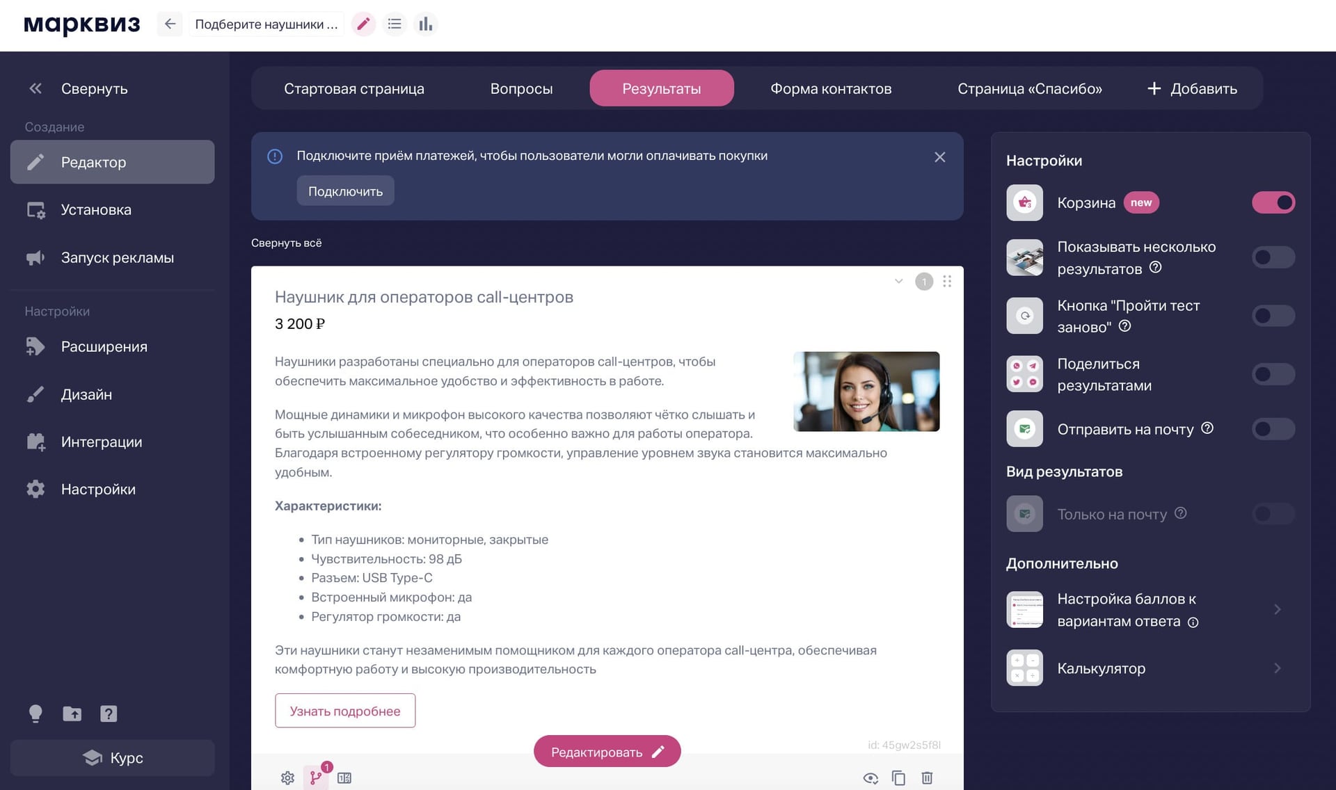 Включить тогл «Корзина» в «Настройках»