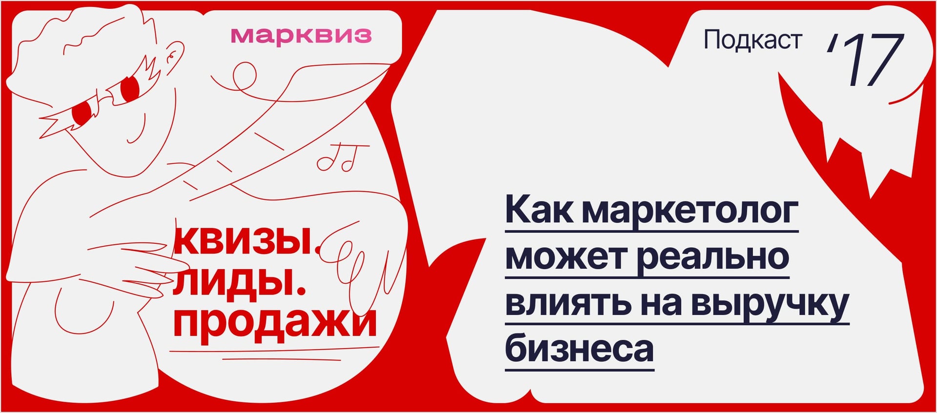 Кирилл сравнивает бизнес с островом, а маркетинг с мостиком и составляет план действий