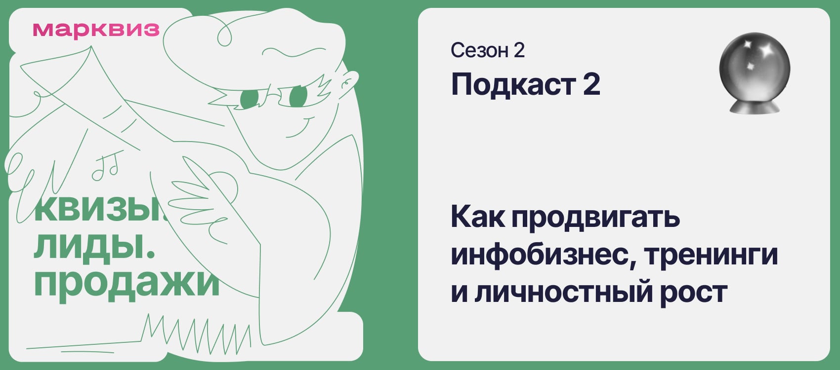 Как продавать успешный успех, личностный рост, тренинги и колёса баланса — подсказки от Кирилла из Марквиза