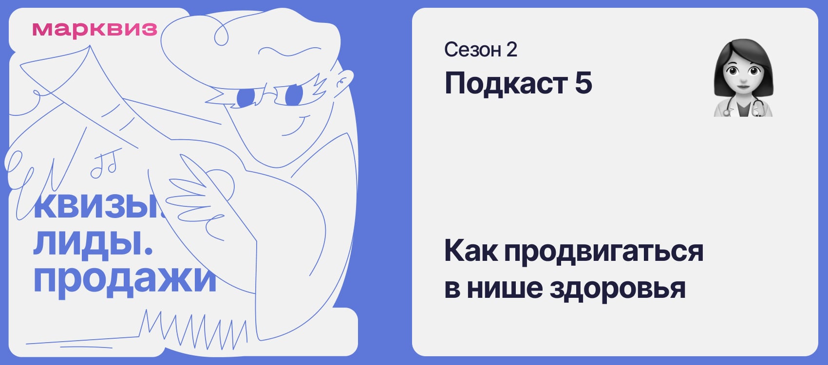 Медицинские услуги: как триггерить будущих пациентов с помощью квизов