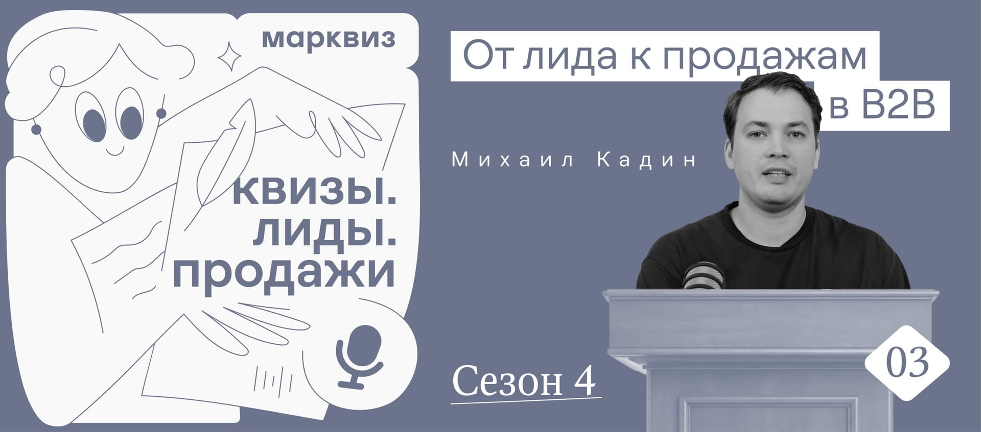 Воронка в B2B: как маркетологу захватить власть