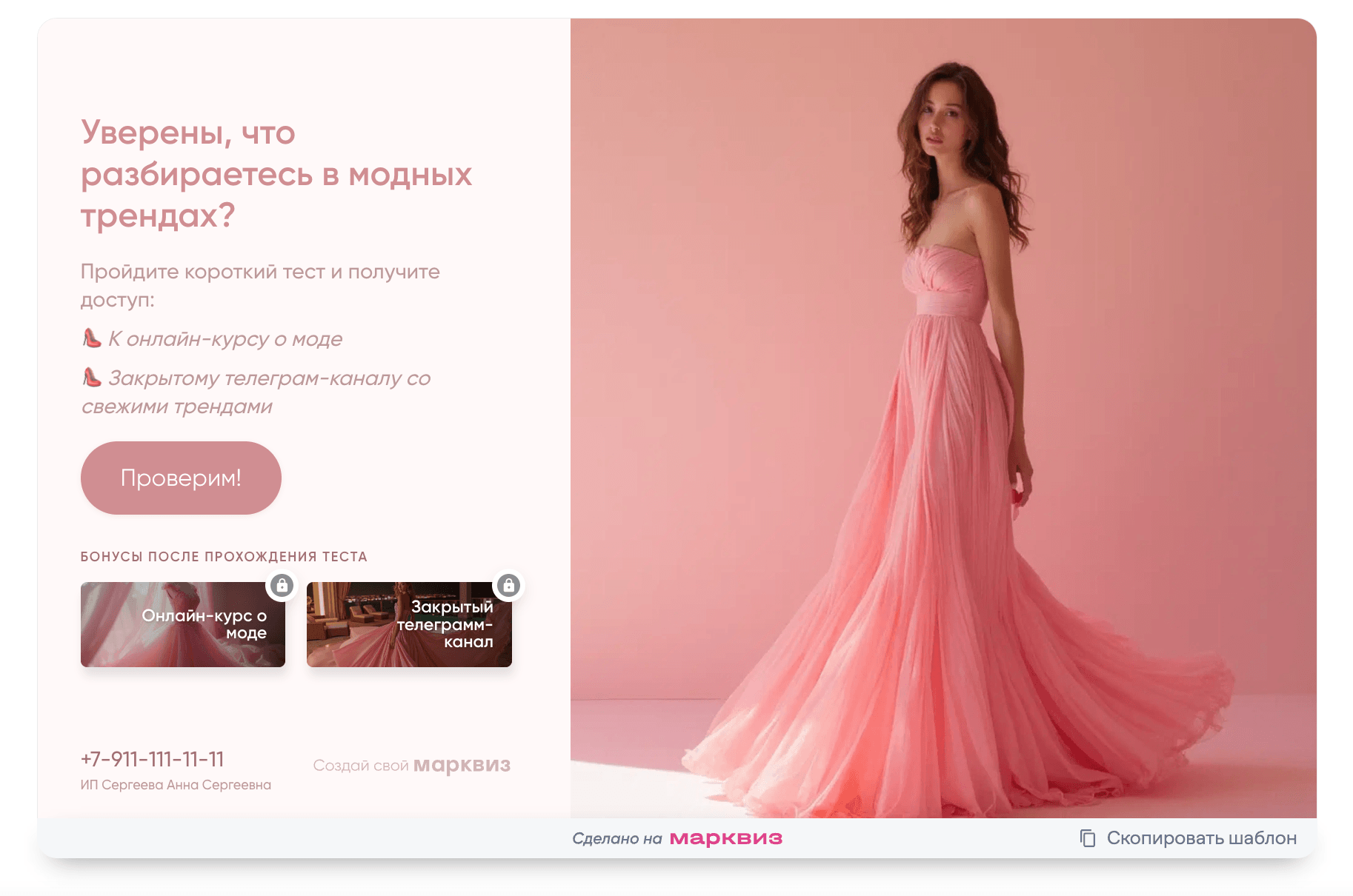 Короткий тест про модные тренды