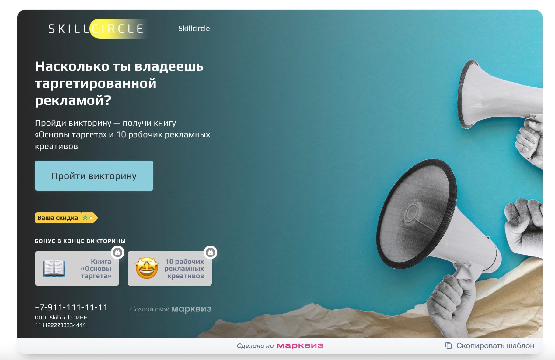 Тест на знание таргетинга