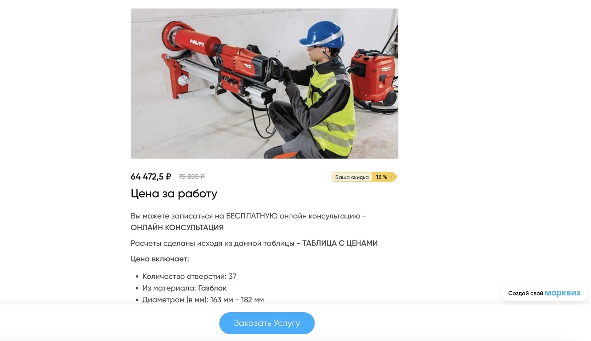 Показать стоимость клиенту