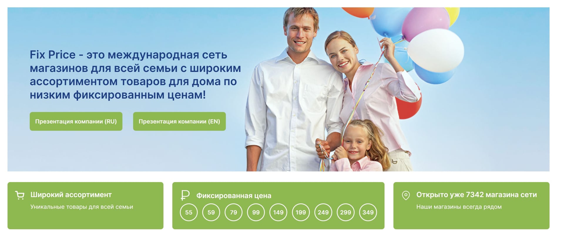 Фикс Прайс — позиционирование