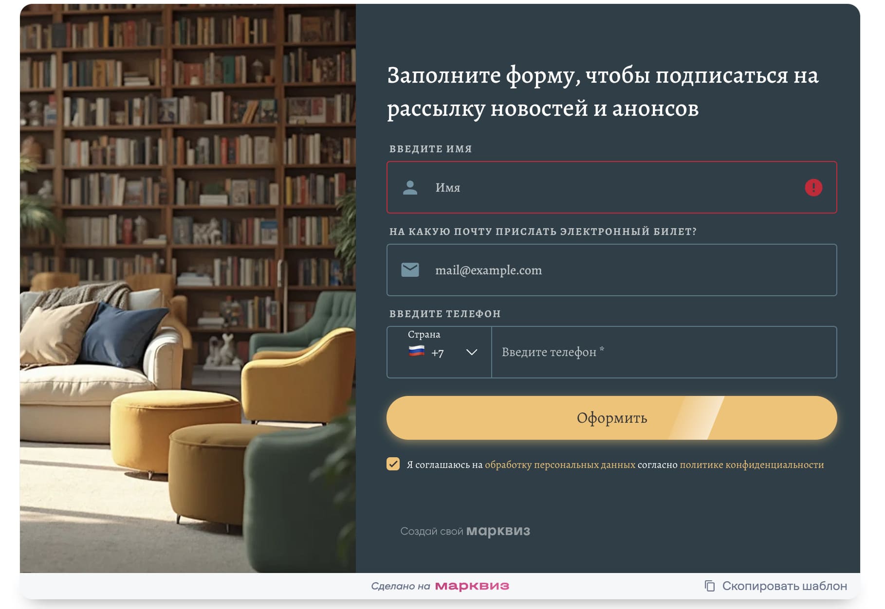 Пример формы контактов