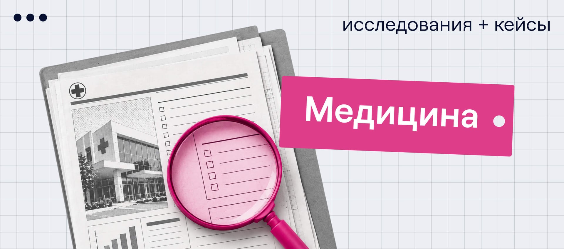 Как частные клиники Москвы работают с заявками в 2026 году