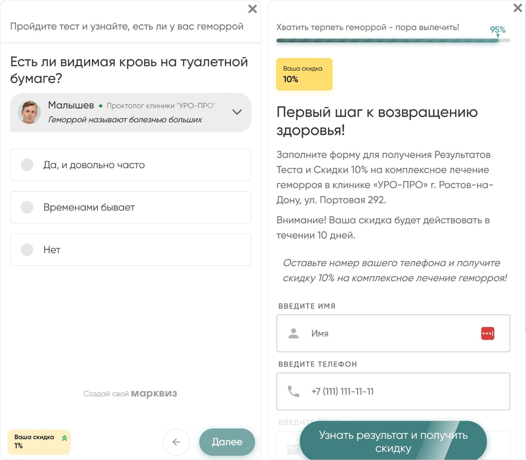 Вопрос и форма контактов в квизе клиники «УРО-ПРО»