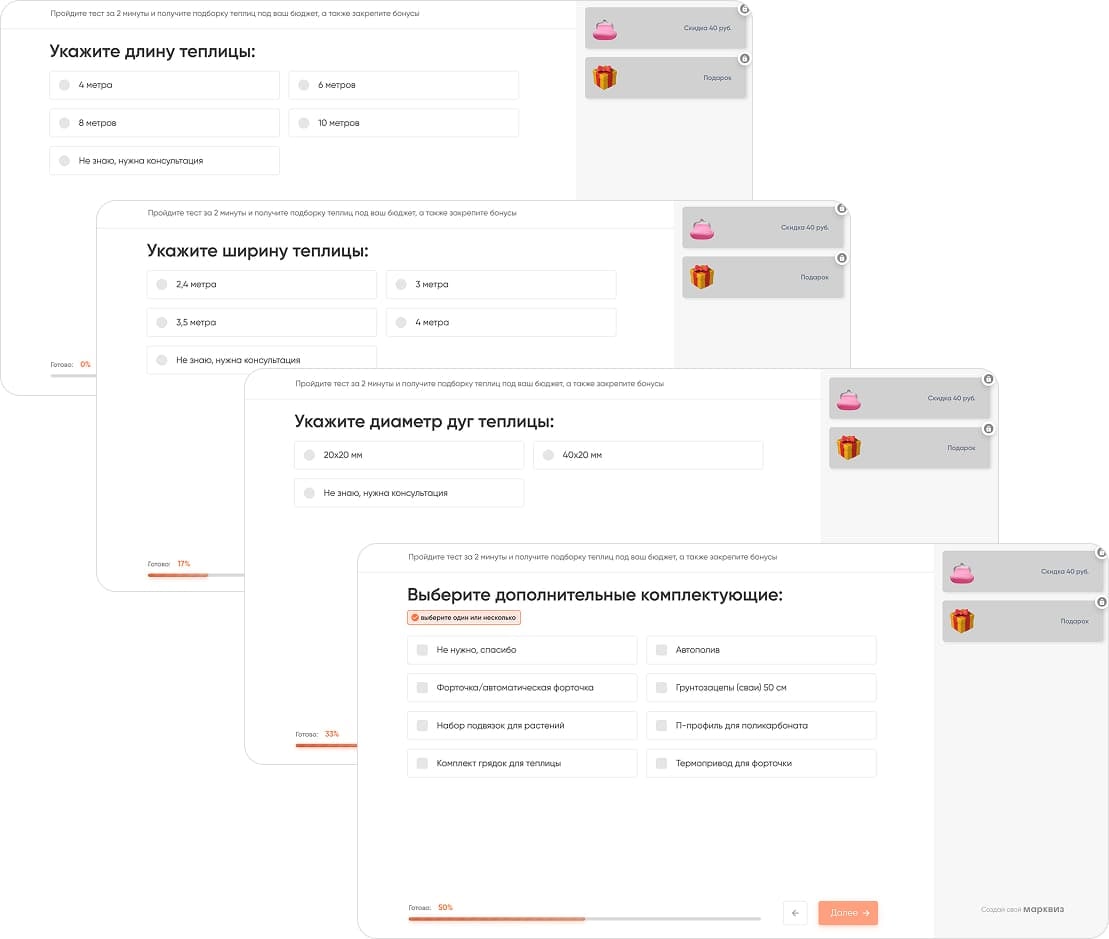 Вопросы квиза — параметры заявки