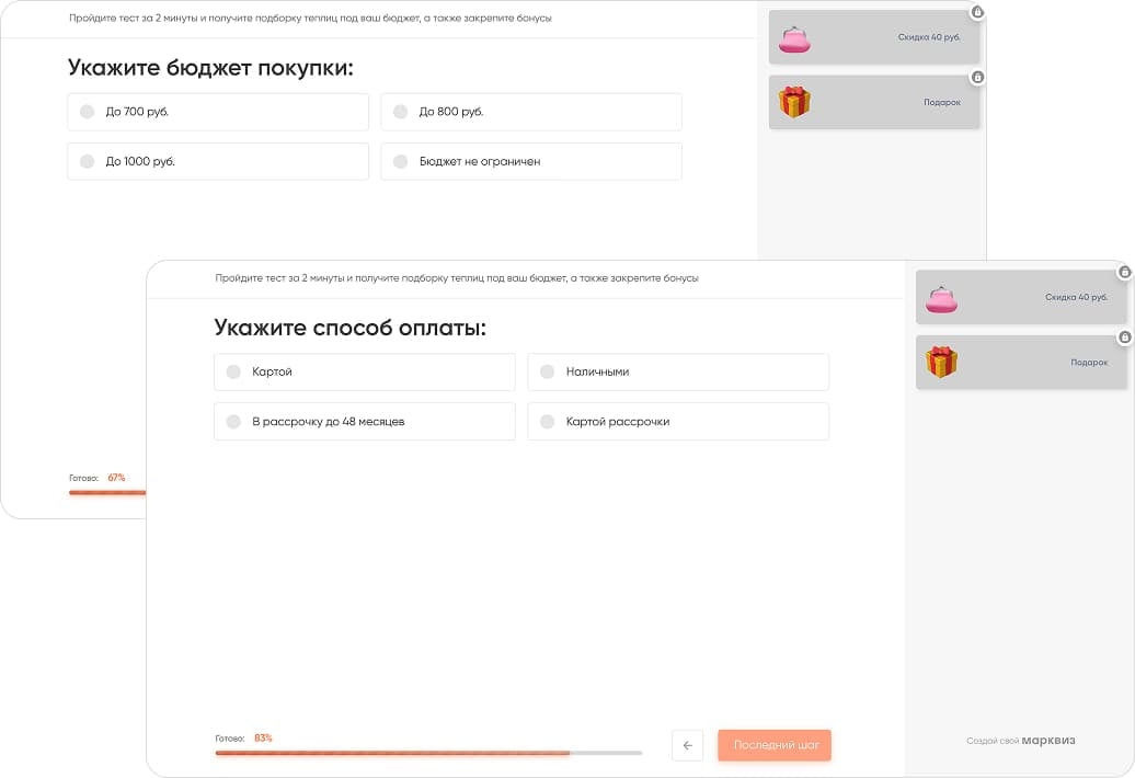 Вопросы квиза — бюджет и оплата