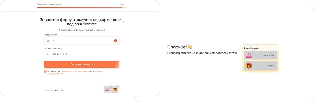 Форма контактов в квизе