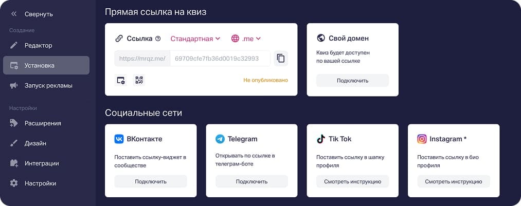 Интеграции соцсетей с квизом