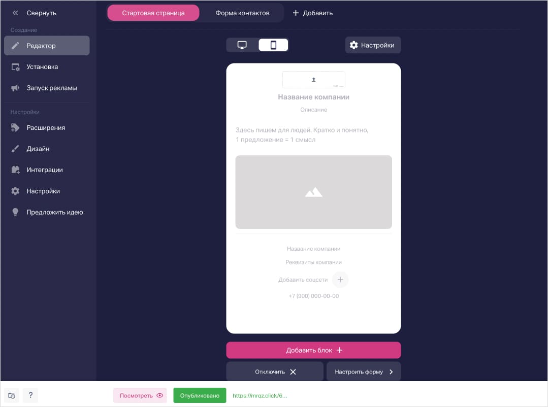 Посадочная страница — как собрать на конструкторе