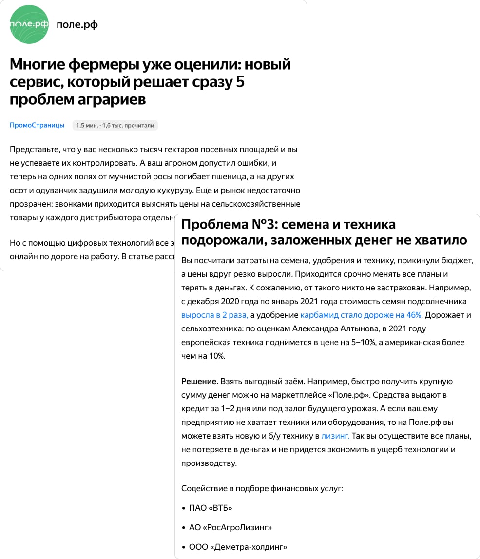 Аграрный сектор на промостраницах