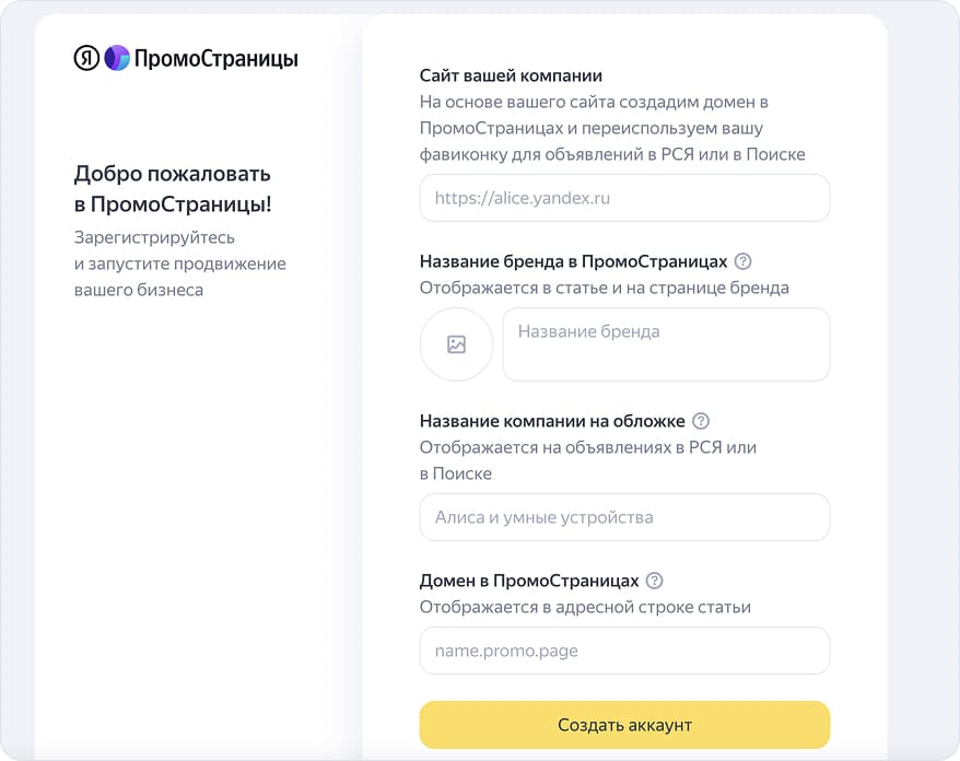 ПромоСтраницы — создать аккаунт