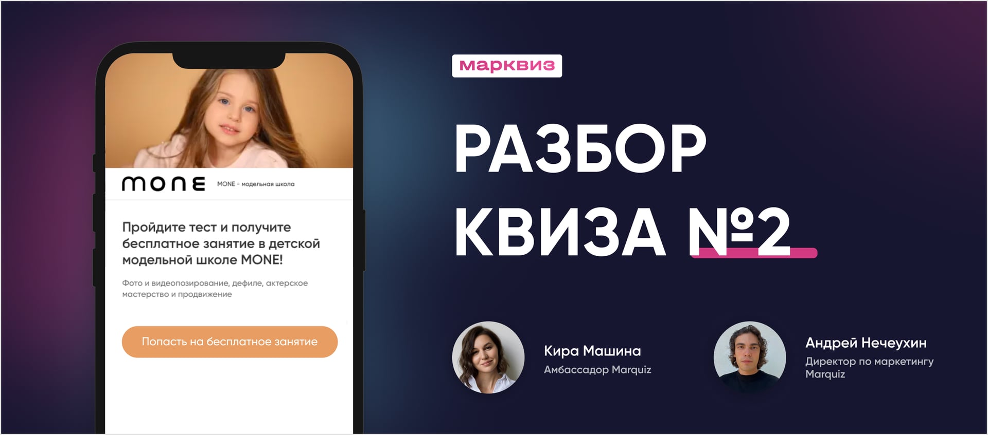 Разбор квиза. Выпуск №2. Школа MONE