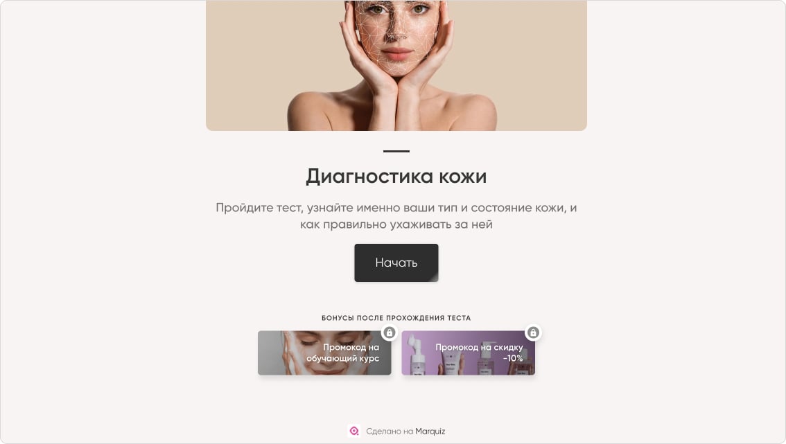 Прогревающий квиз