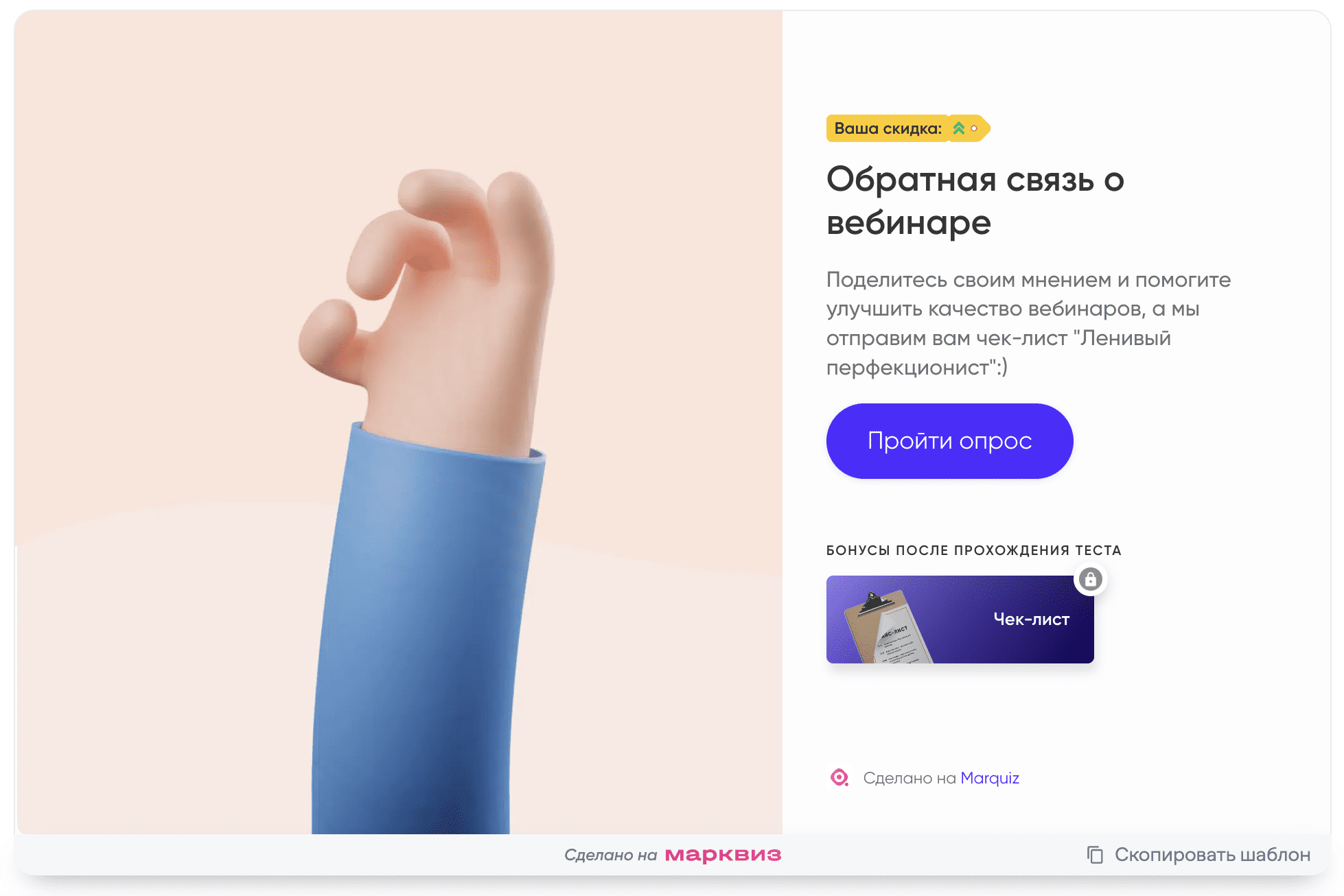 по куаркоду собрать обратную связь