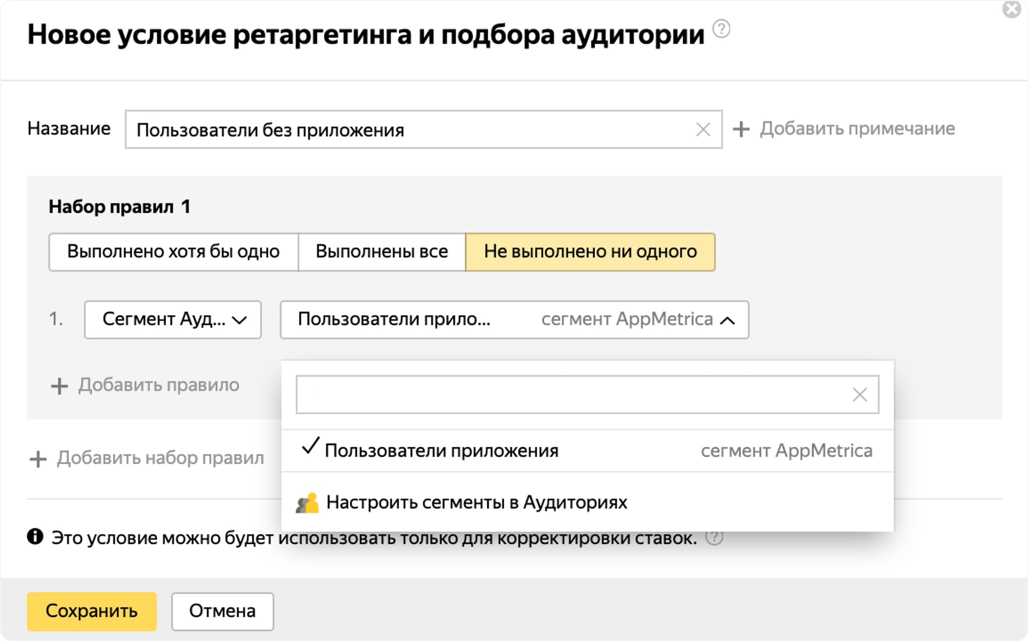 Настройка ретаргета в рекламном кабинете Яндекс Директа