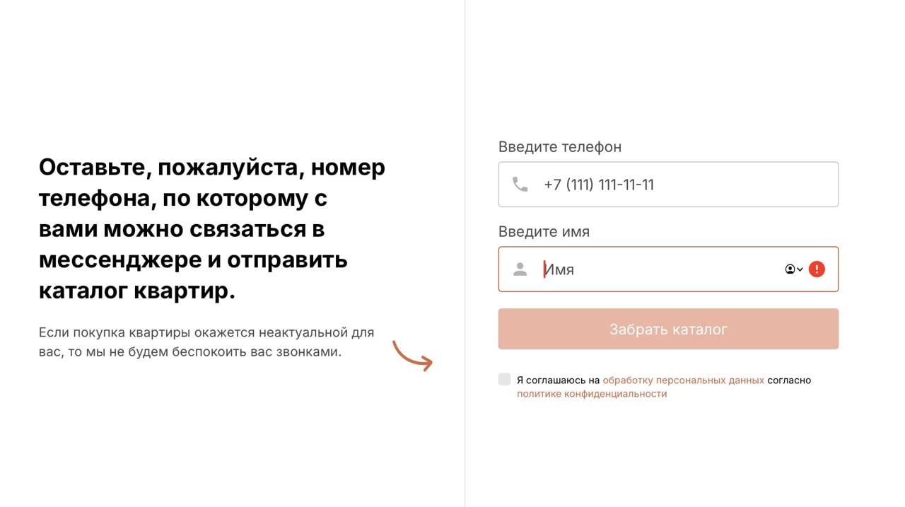 Форма квиза с запросом телефона в мессенджер и кнопкой «Забрать каталог»