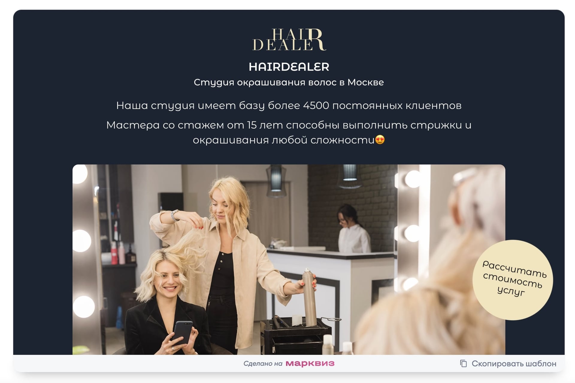 Страница о компании с помощью шаблона