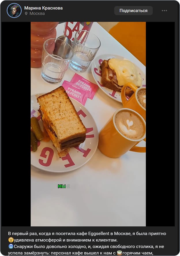 Результат — сотни постов с геометкой. Посетители снимают ролики и выкладывают фото из кафе на геосервисах и в своих каналах