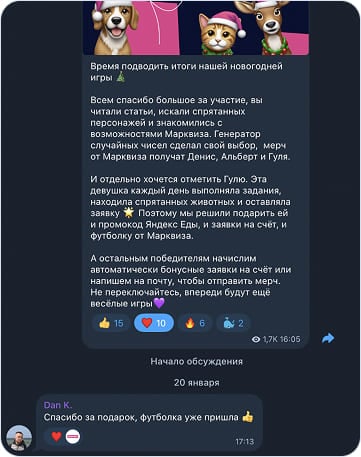 В новогодней игре от Марквиза разыгрывали футболки