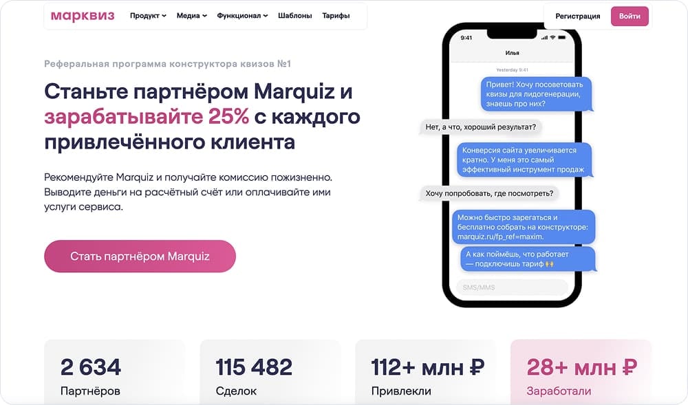 Реферальная программа Marquiz