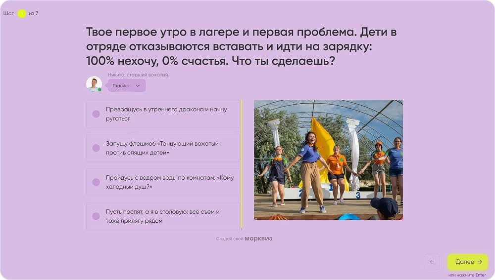 Один из вопросов квиза