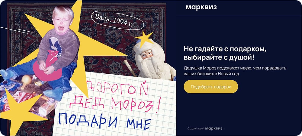 Всего пара вопросов — и нужный подарок найден