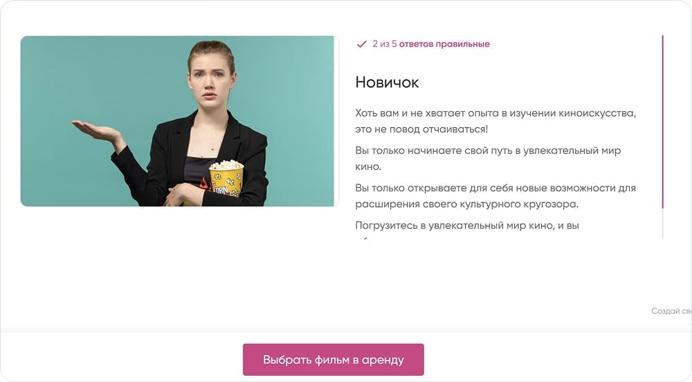 Сам квиз интересный, а в конце человека ждёт польза — поэтому люди часто пересылают квиз друг другу