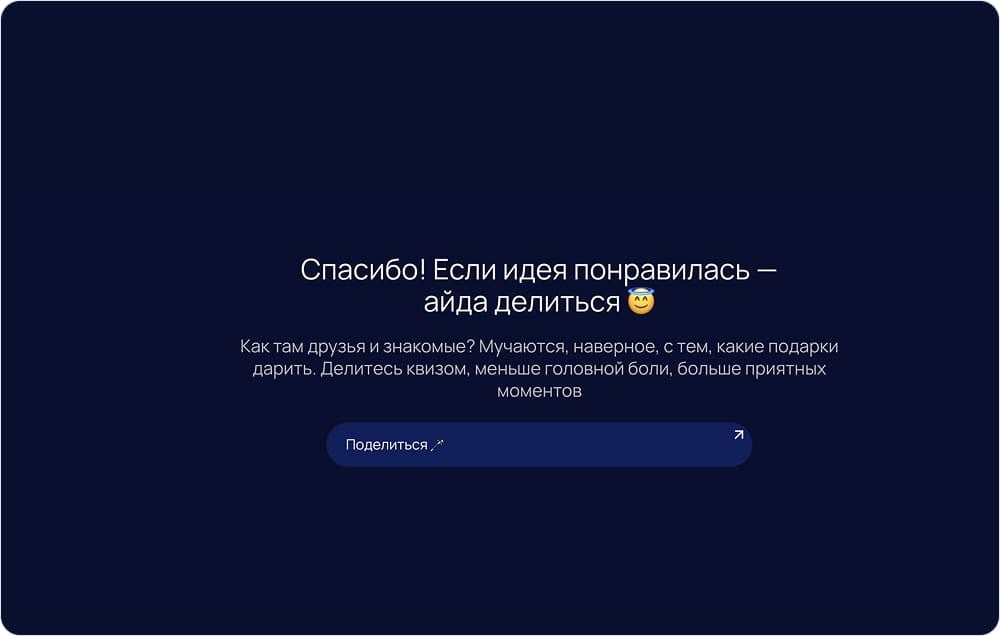 Предложение поделиться — элемент виральности