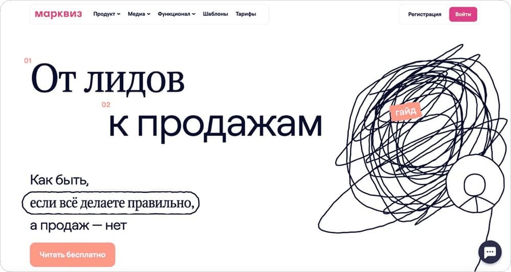 Гайд От лидов к продажам от Марквиза