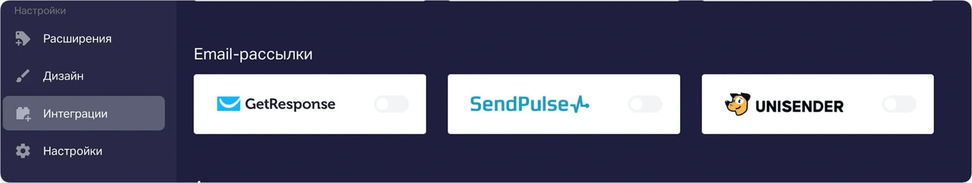 Квизы можно легко настроить интеграцию с сервисами почтовой рассылки