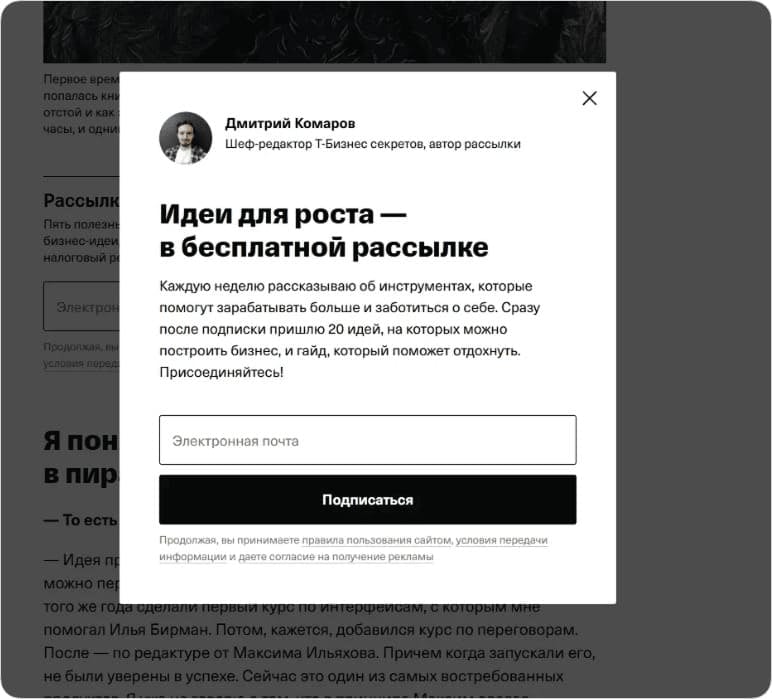 Поп-ап из блога Т-Бизнес секретов