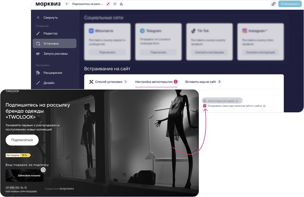 Форму сбора контактов в Марквизе можно легко настроить на уход с сайта