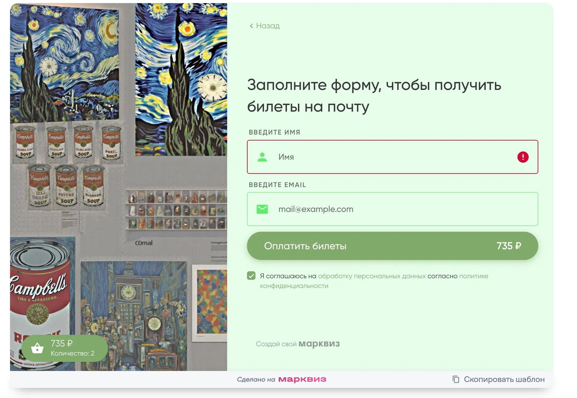 Форма для покупки билетов в музей