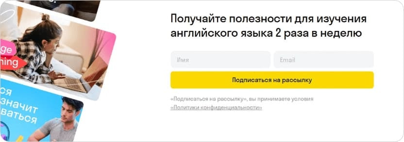 Форма на сайте языковой школы Skyeng