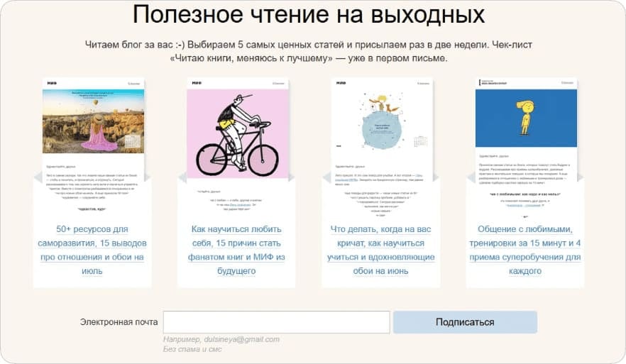 Форма для сбора электронных адресов в блоге издательства МИФ