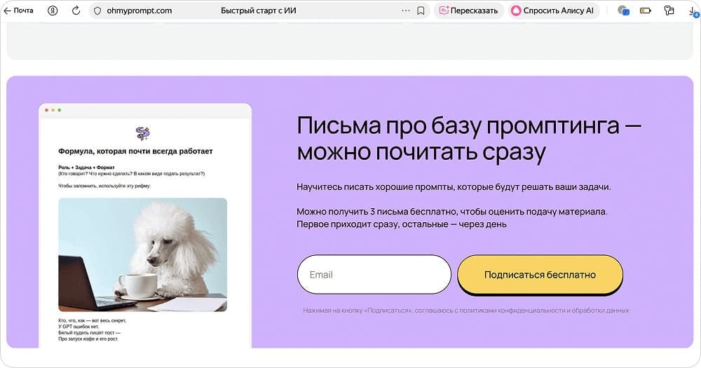 Перед покупкой курса Быстрый старт с ИИ, компания предлагает подписаться на рассылку и получить за это 3 бесплатных письма
